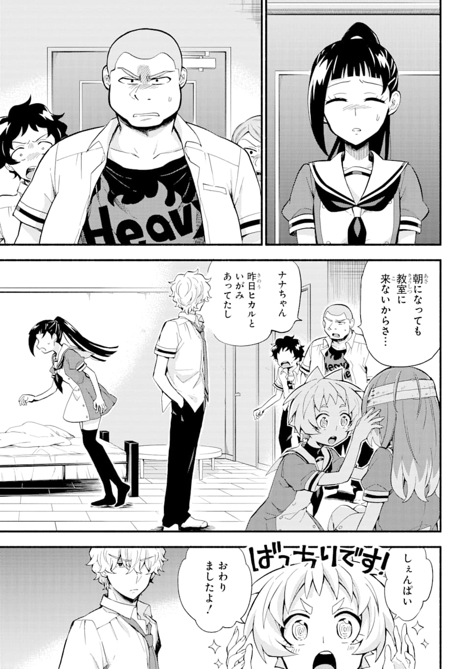 無能なナナ Chap 50 - Next Chap 51