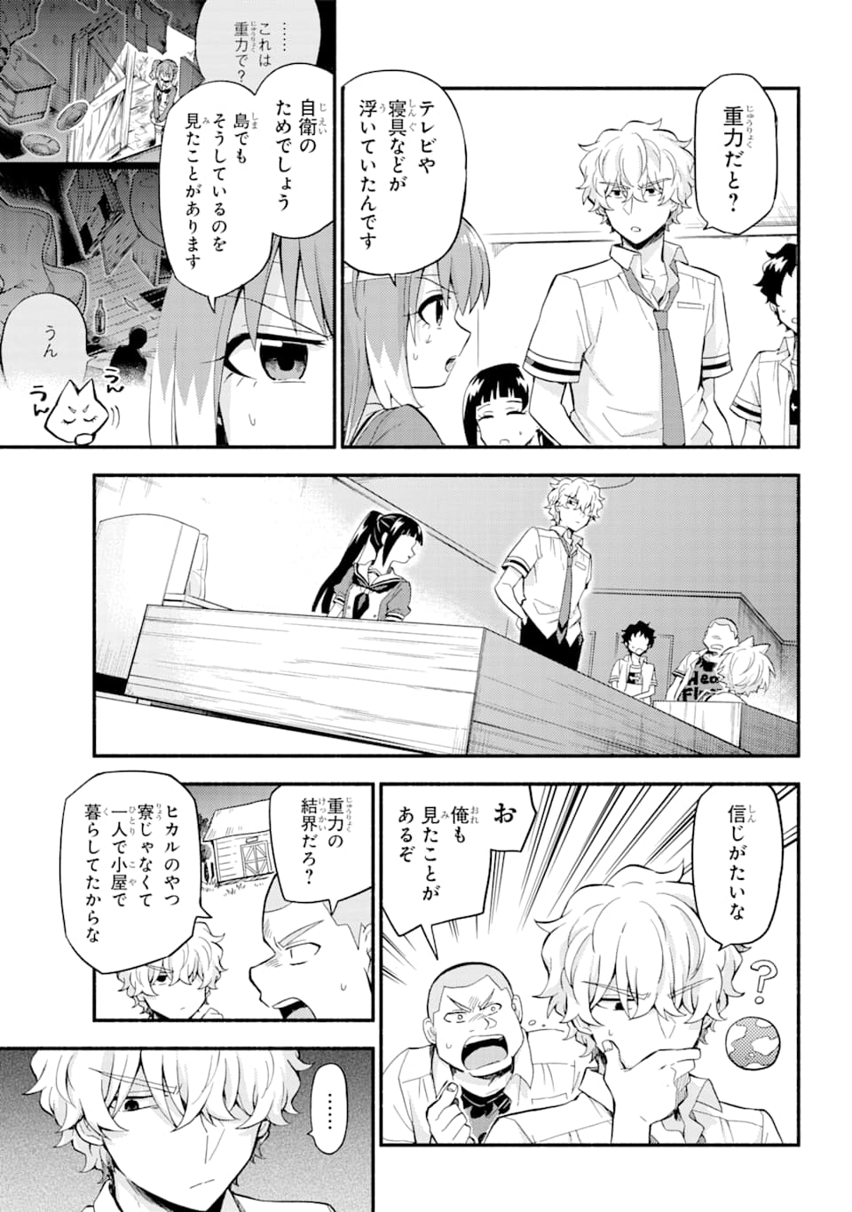 無能なナナ Chap 50 - Next Chap 51