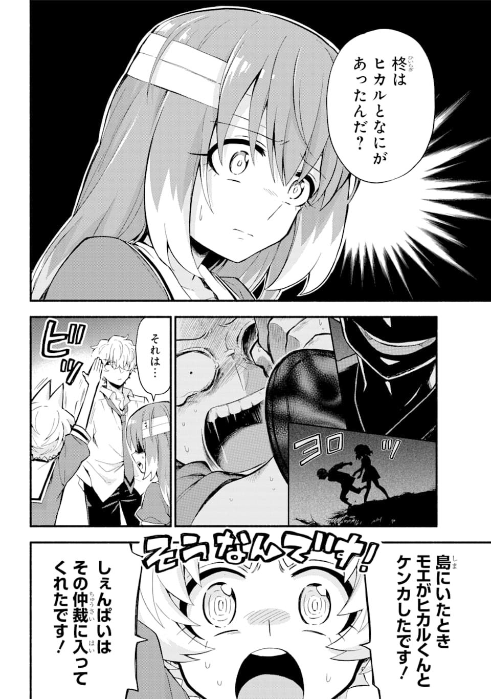 無能なナナ Chap 50 - Next Chap 51