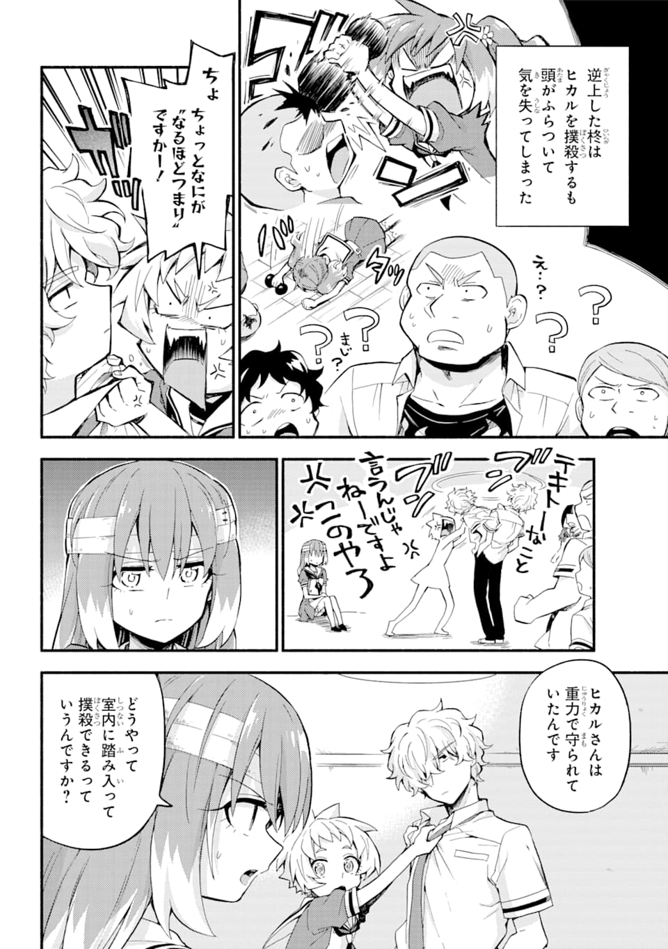 無能なナナ Chap 50 - Next Chap 51