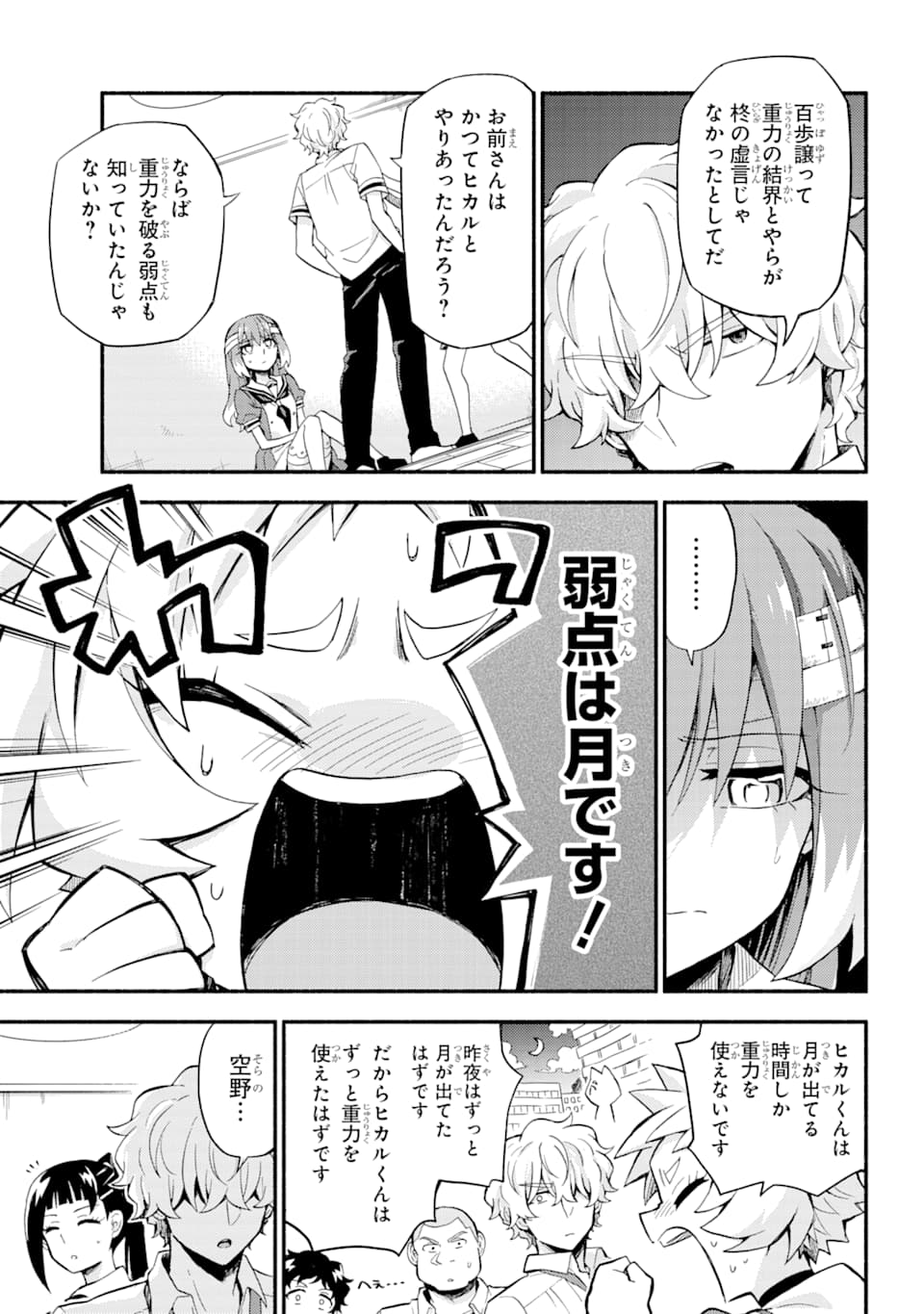 無能なナナ Chap 50 - Next Chap 51