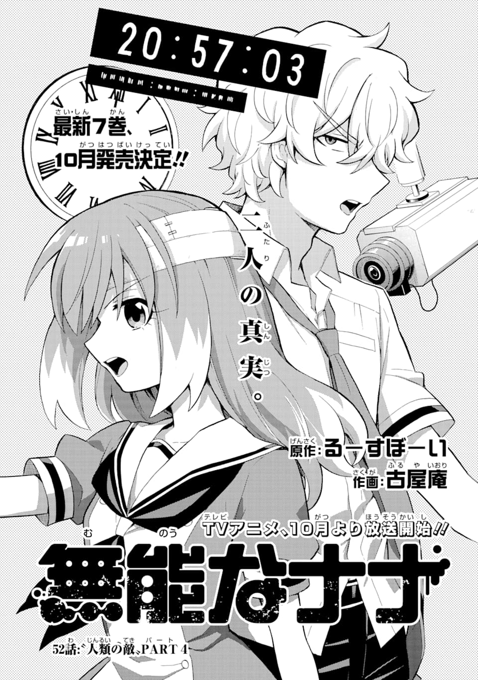 無能なナナ Chap 52 - Next Chap 53