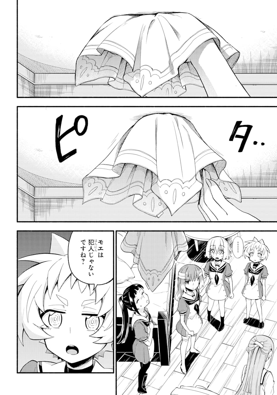 無能なナナ Chap 52 - Next Chap 53