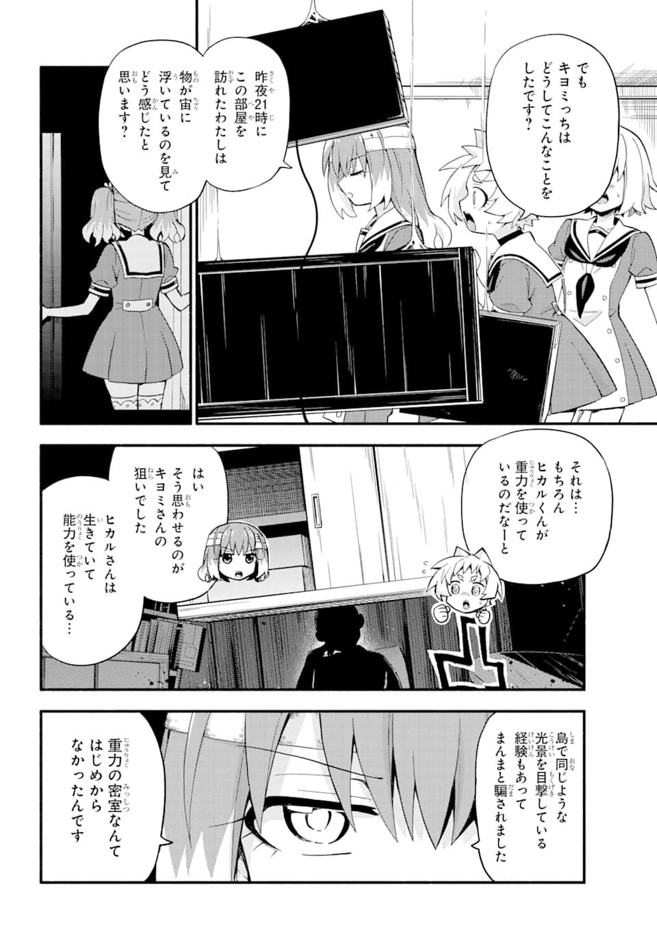 無能なナナ Chap 52 - Next Chap 53