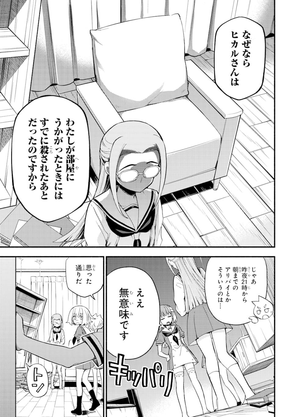 無能なナナ Chap 52 - Next Chap 53