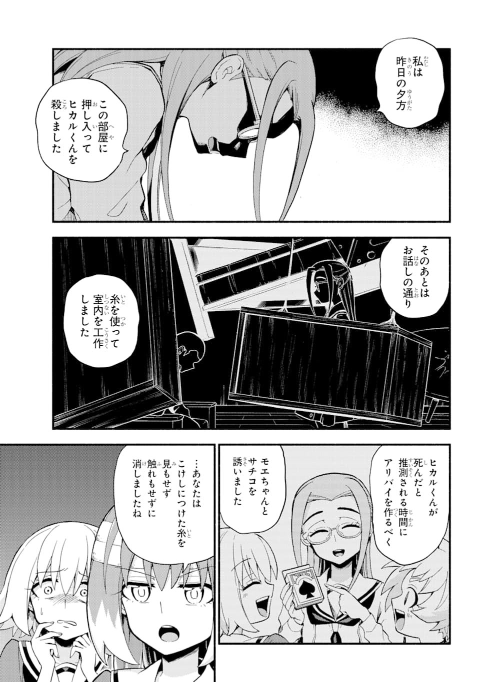 無能なナナ Chap 52 - Next Chap 53