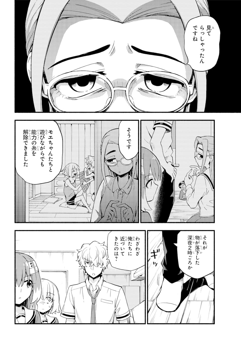 無能なナナ Chap 52 - Next Chap 53