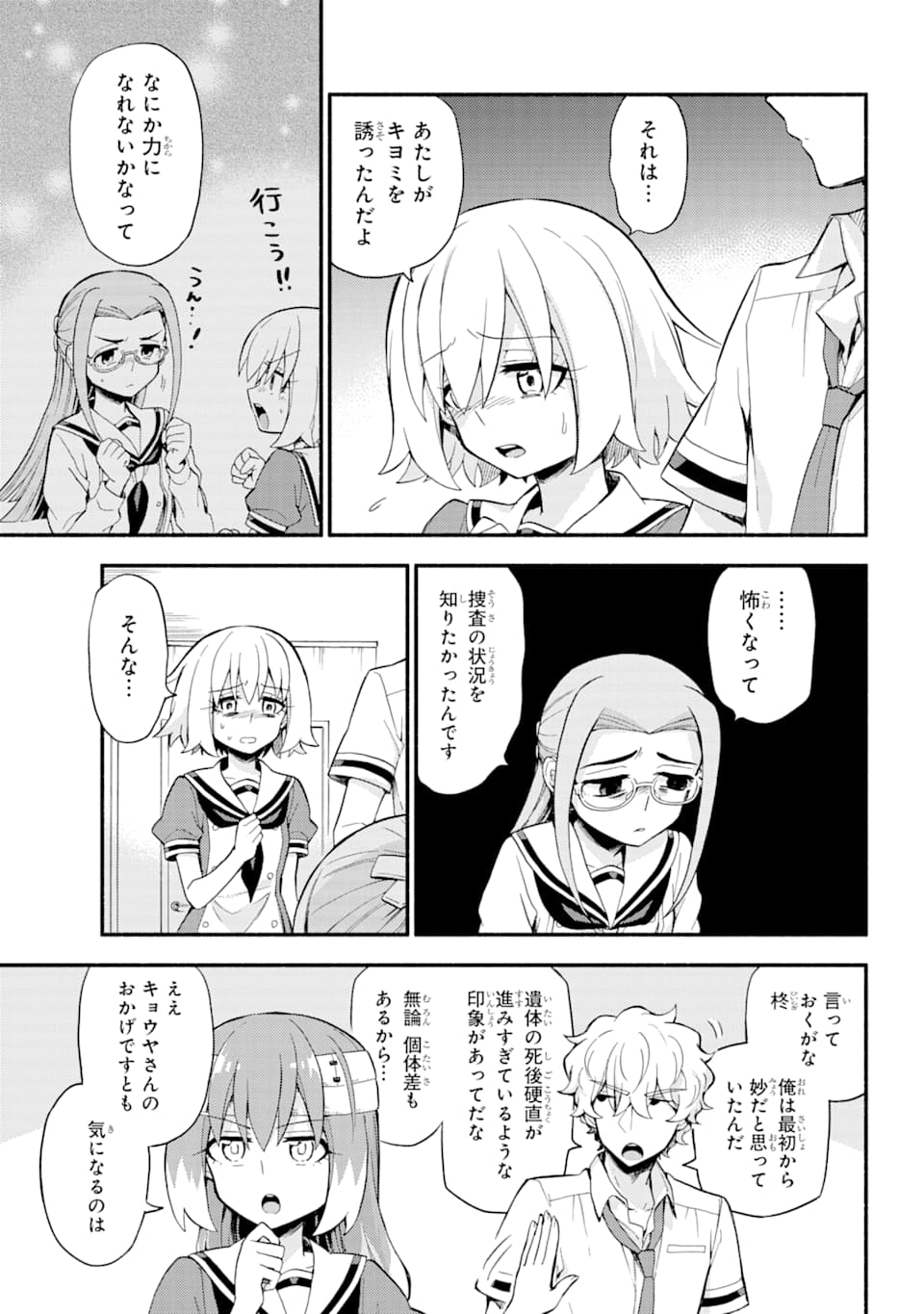 無能なナナ Chap 52 - Next Chap 53