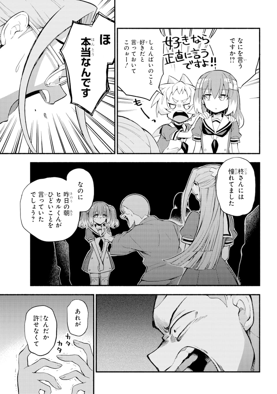 無能なナナ Chap 52 - Next Chap 53