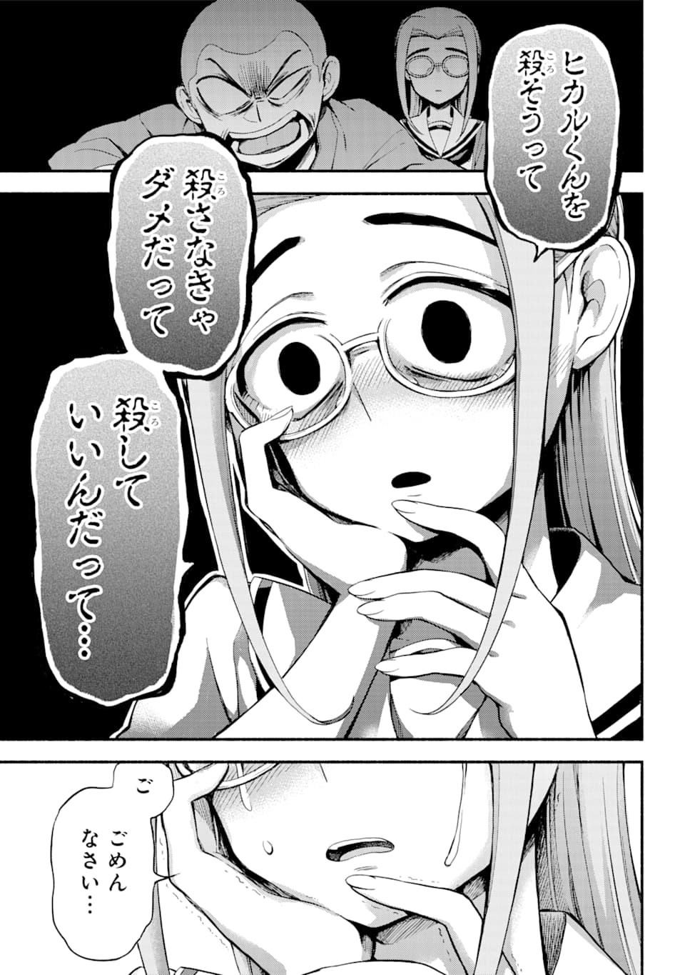 無能なナナ Chap 52 - Next Chap 53