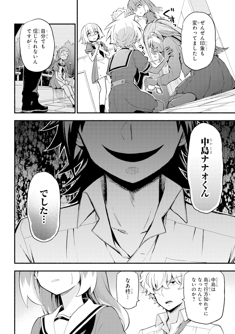 無能なナナ Chap 52 - Next Chap 53
