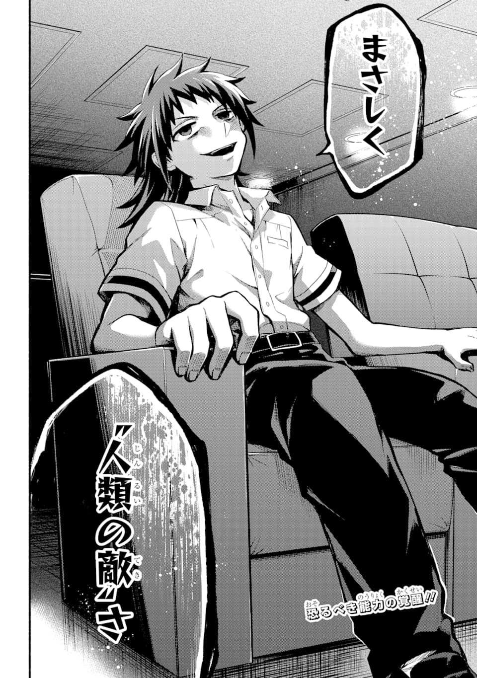 無能なナナ Chap 52 - Next Chap 53