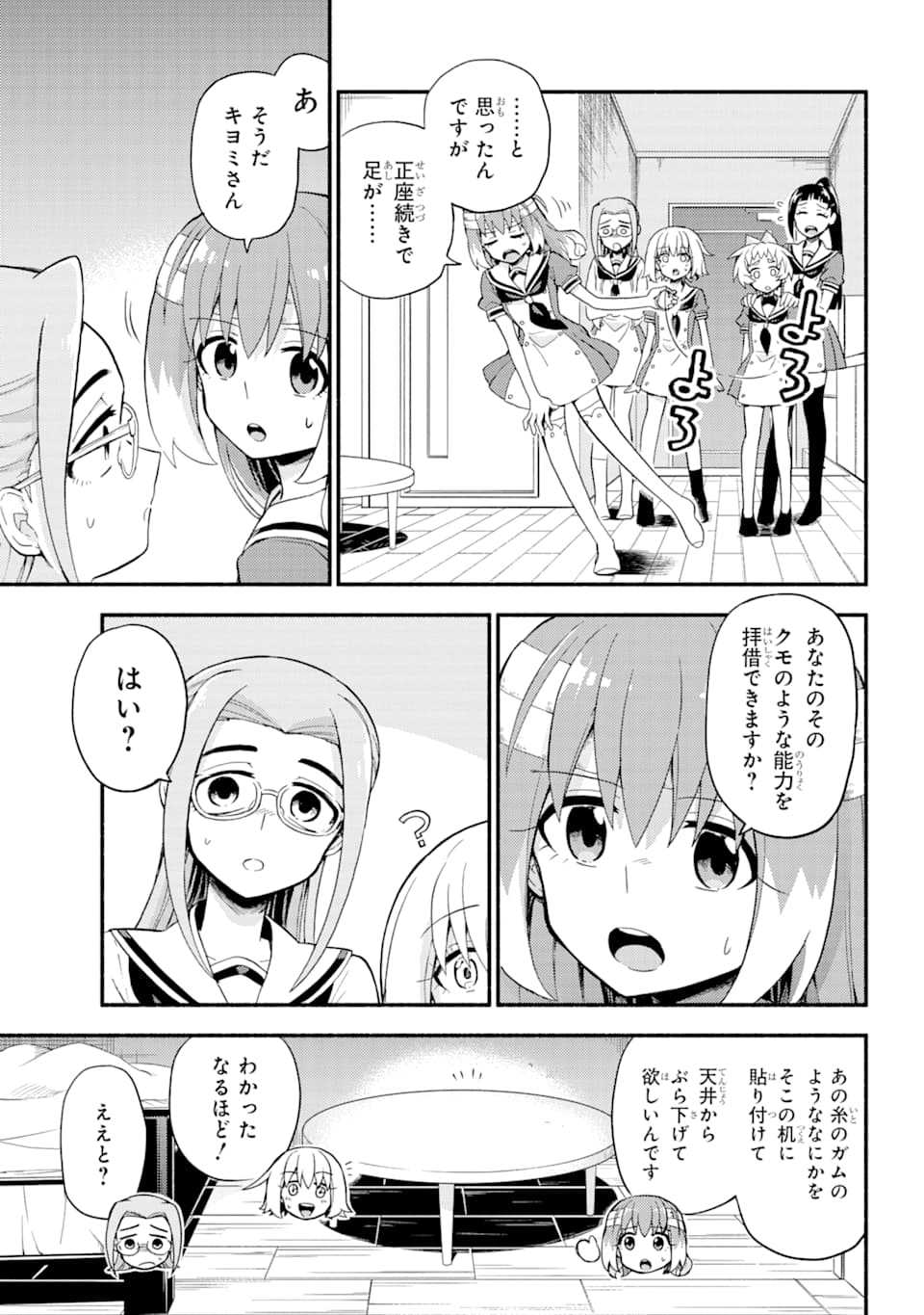 無能なナナ Chap 52 - Next Chap 53
