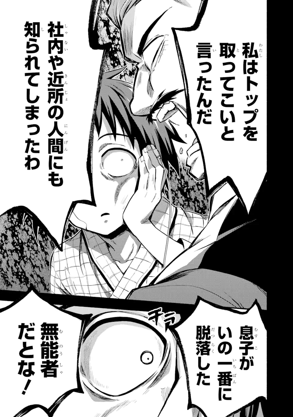 無能なナナ Chap 53.2 - Next Chap 54.2