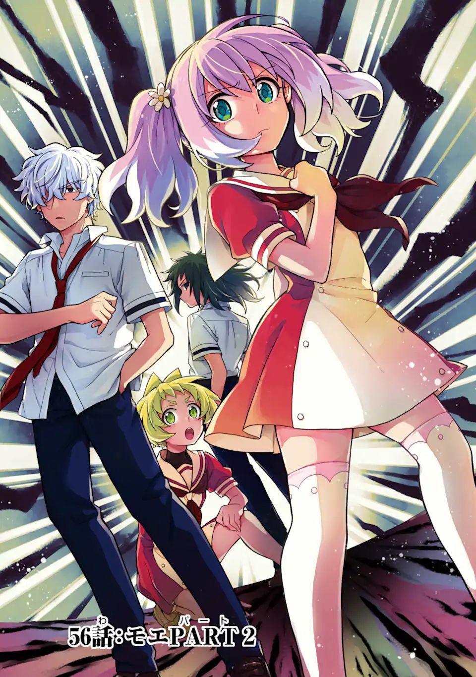 無能なナナ Chap 56 - Next Chap 57