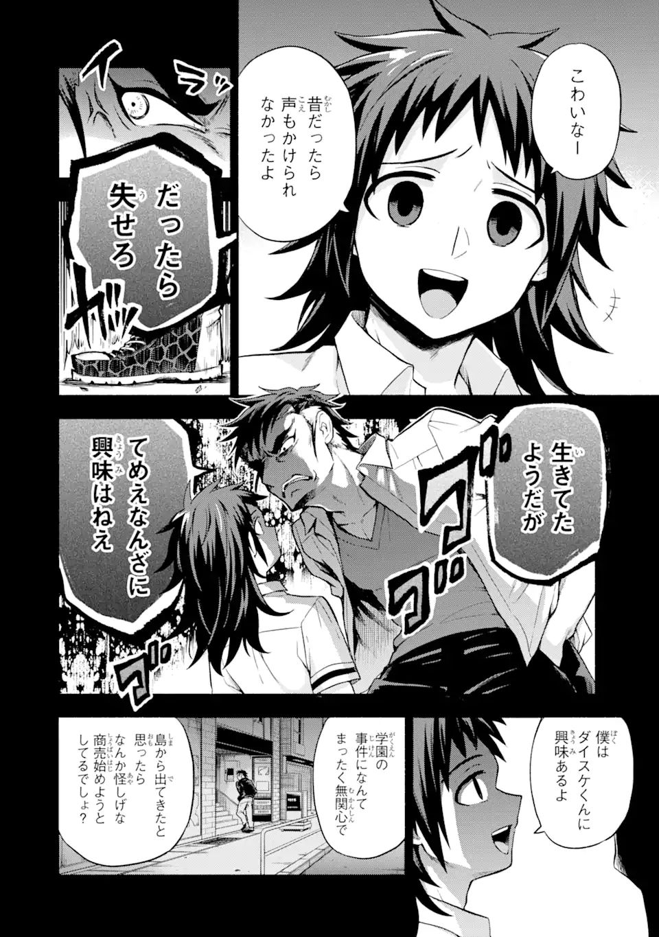 無能なナナ Chap 56 - Next Chap 57