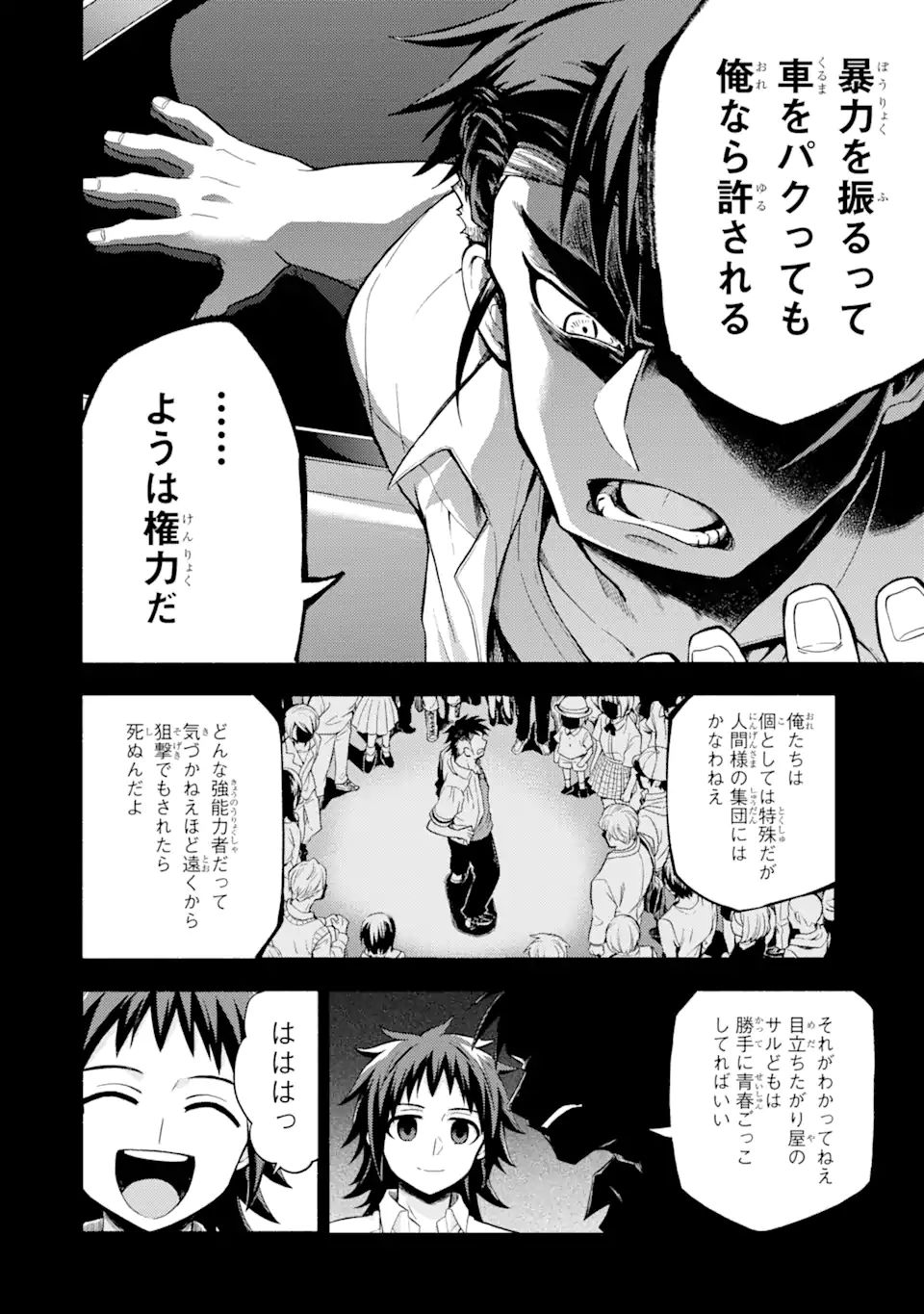 無能なナナ Chap 56 - Next Chap 57
