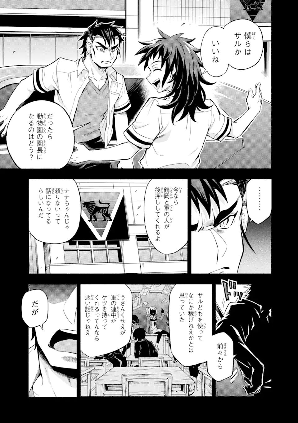無能なナナ Chap 56 - Next Chap 57