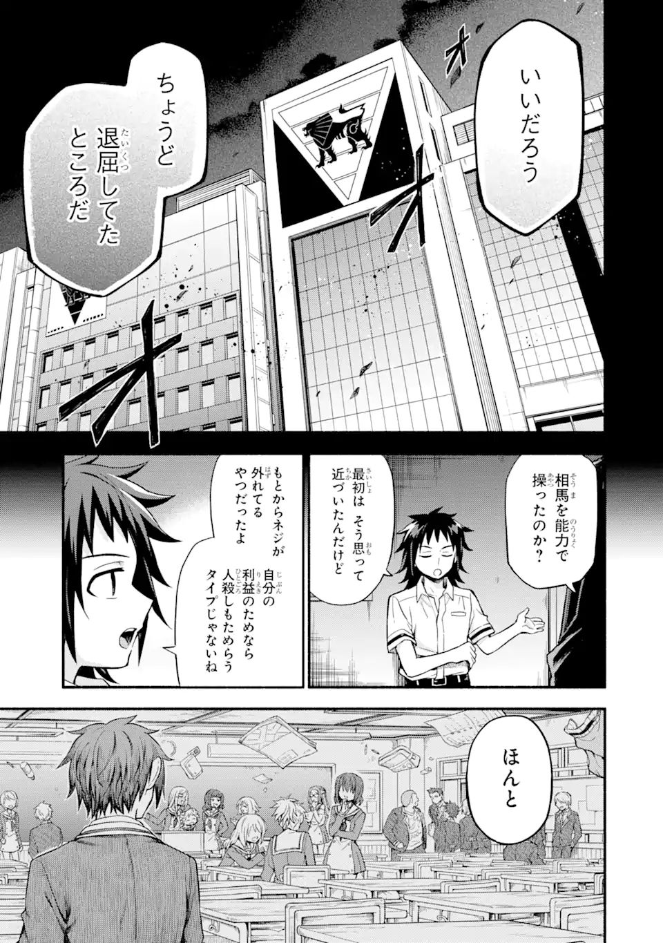 無能なナナ Chap 56 - Next Chap 57