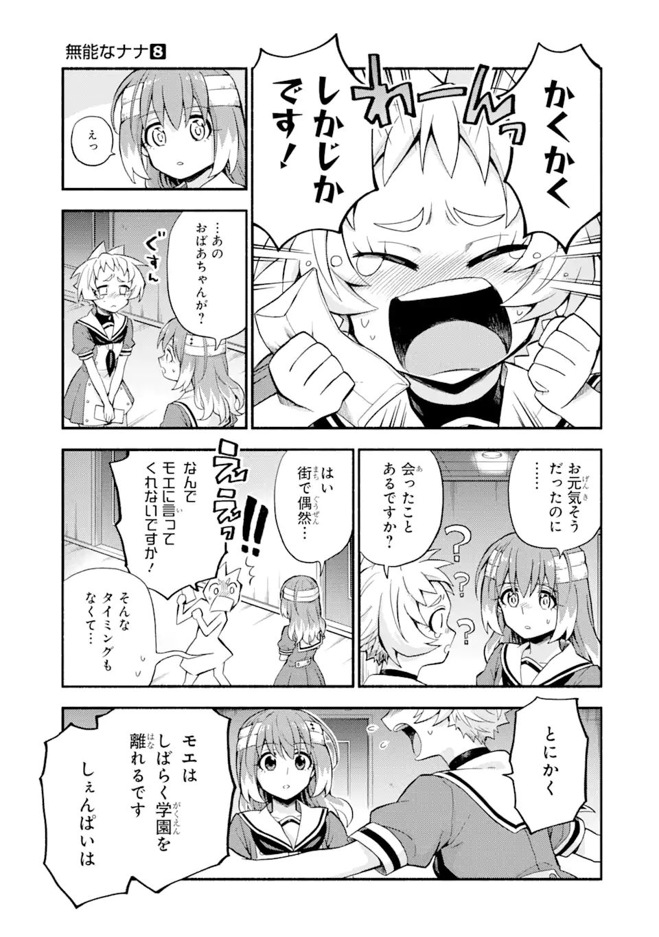 無能なナナ Chap 56 - Next Chap 57