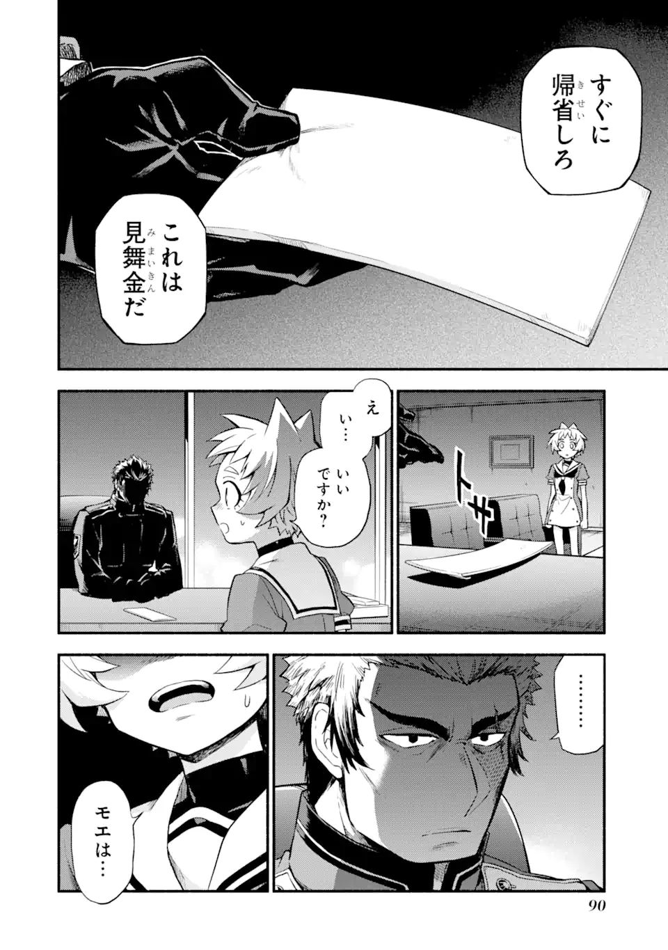 無能なナナ Chap 56 - Next Chap 57