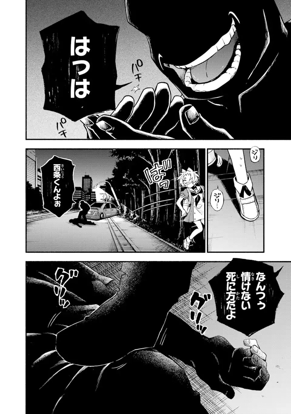 無能なナナ Chap 56 - Next Chap 57