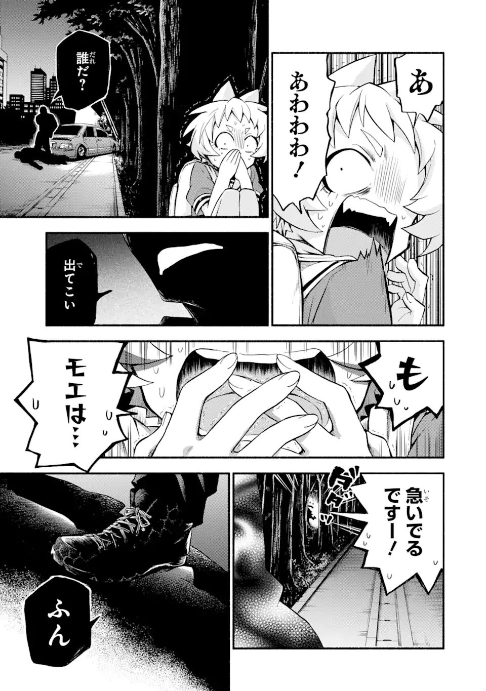 無能なナナ Chap 56 - Next Chap 57