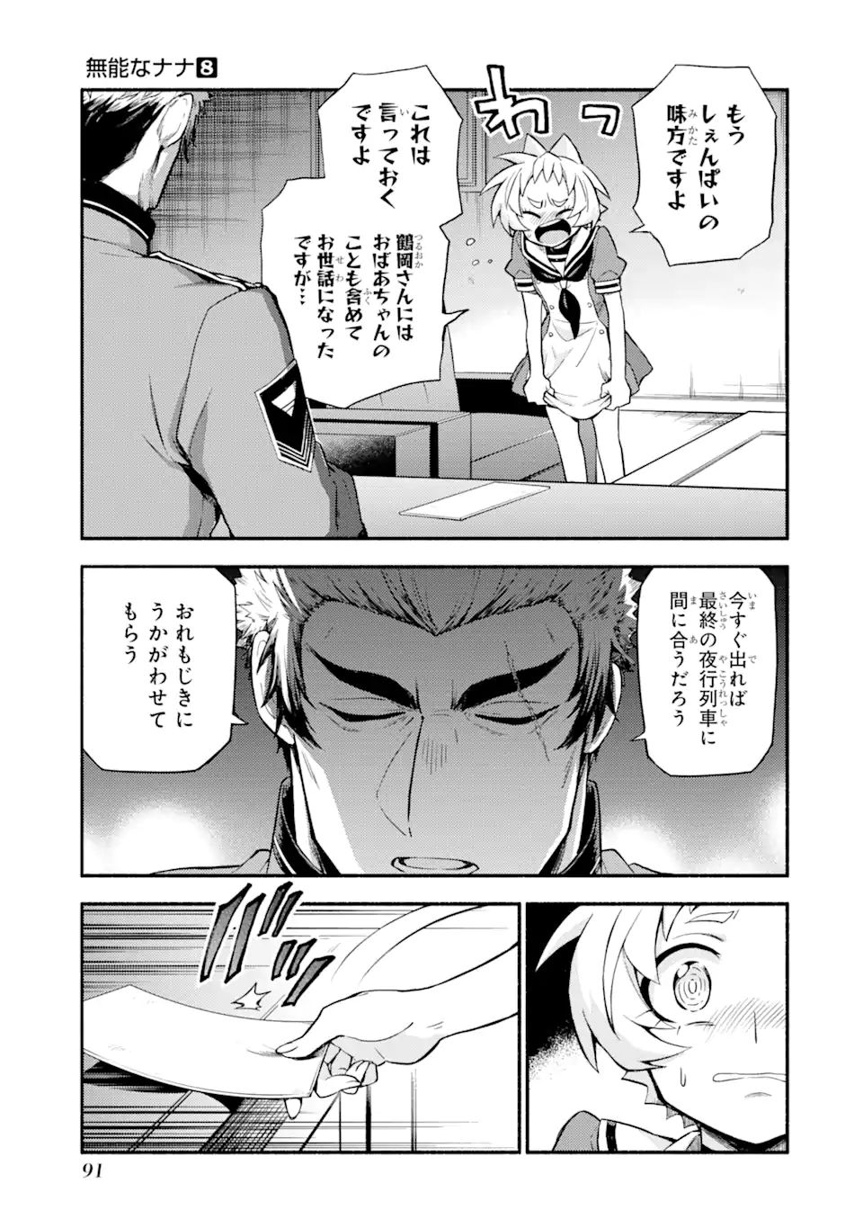無能なナナ Chap 56 - Next Chap 57