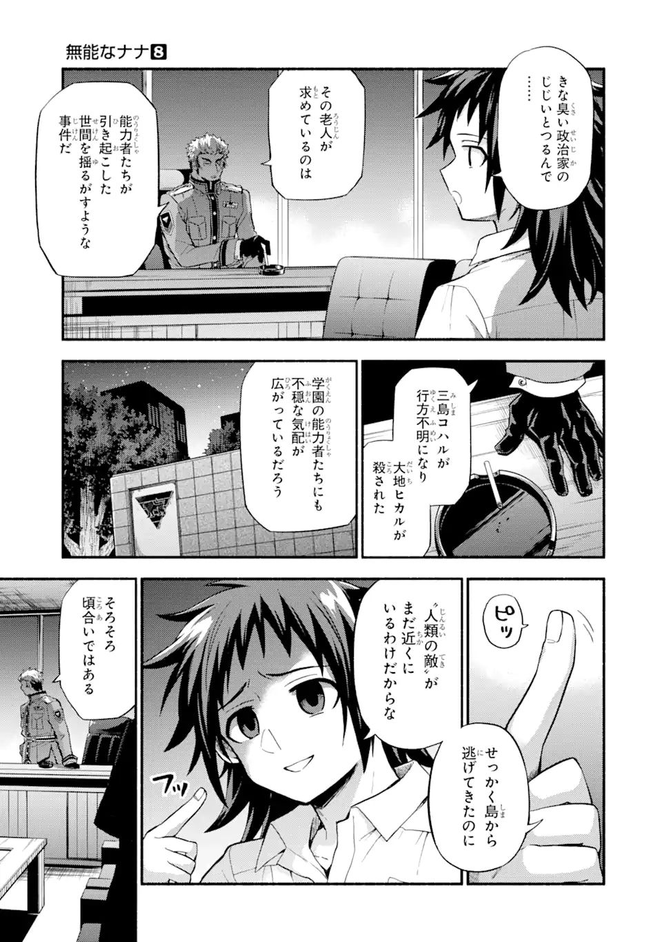 無能なナナ Chap 56 - Next Chap 57