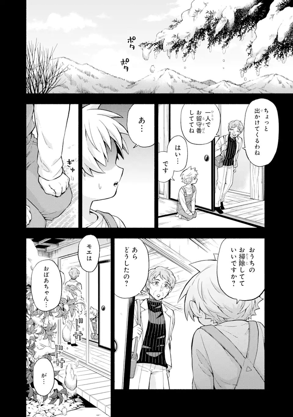 無能なナナ Chap 58.2 - Next Chap 59.2