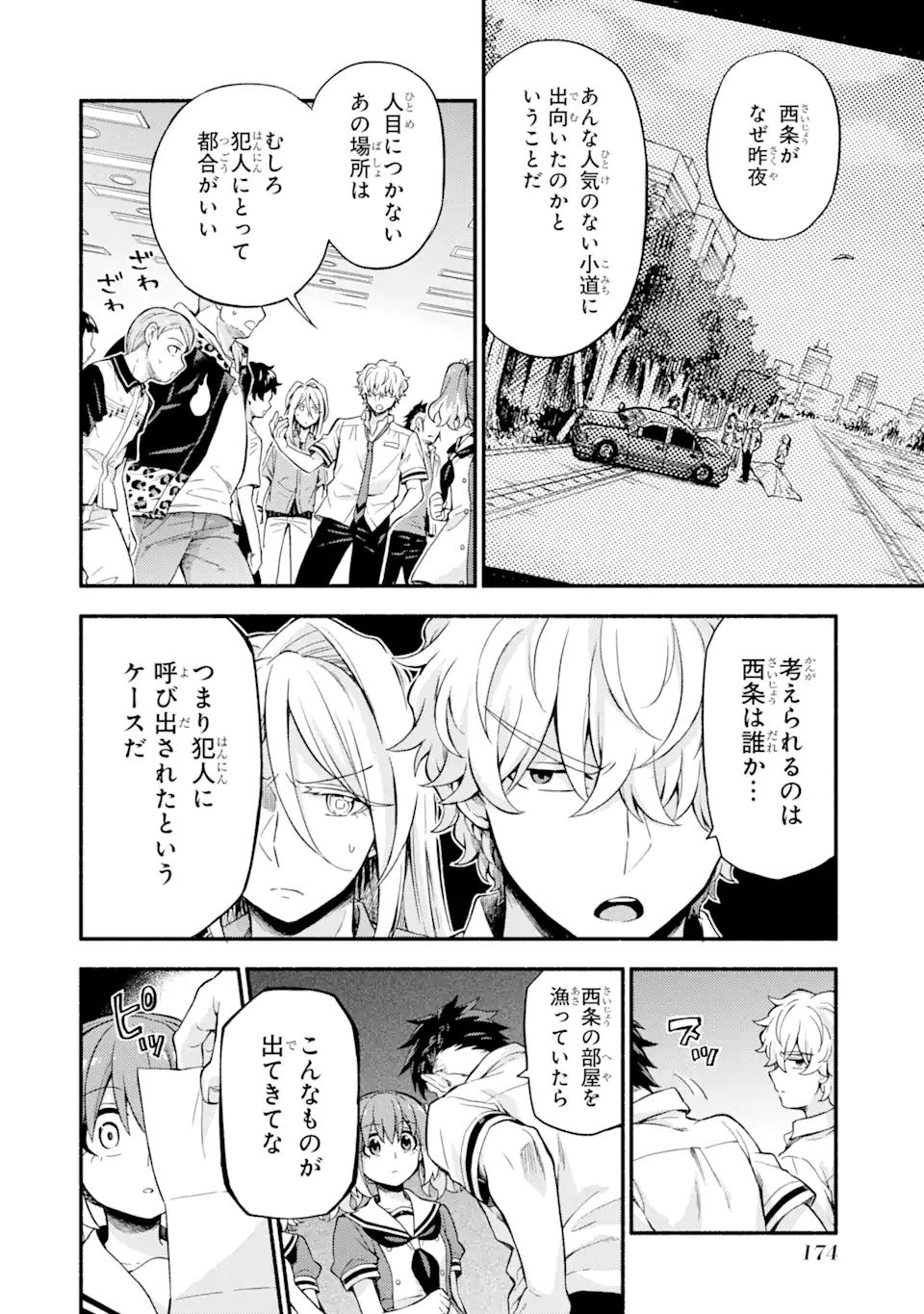 無能なナナ Chap 58.2 - Next Chap 59.2