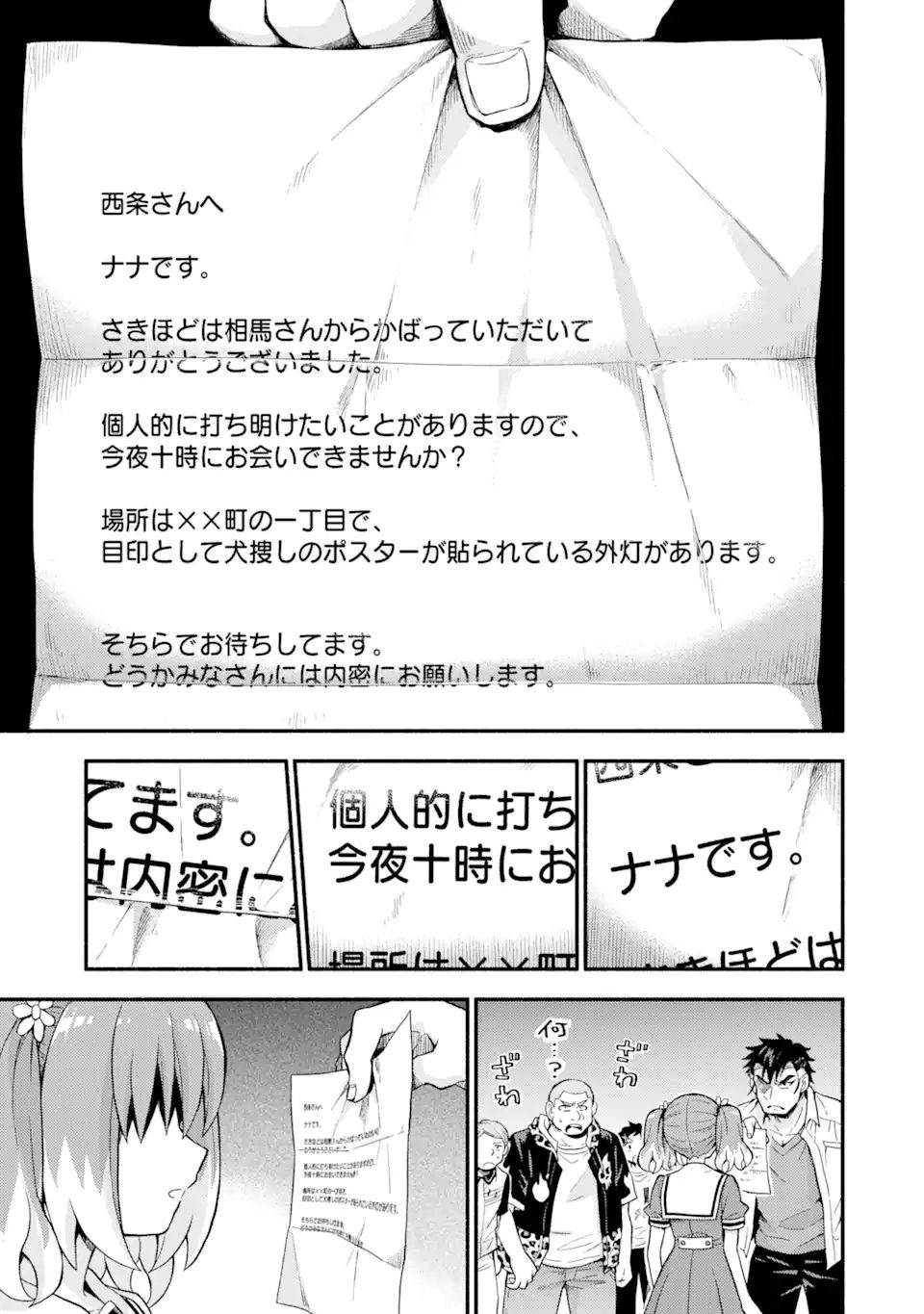 無能なナナ Chap 58.2 - Next Chap 59.2