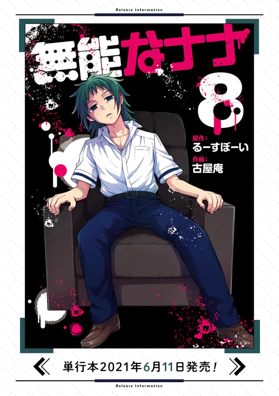 無能なナナ Chap 58.2 - Next Chap 59.2