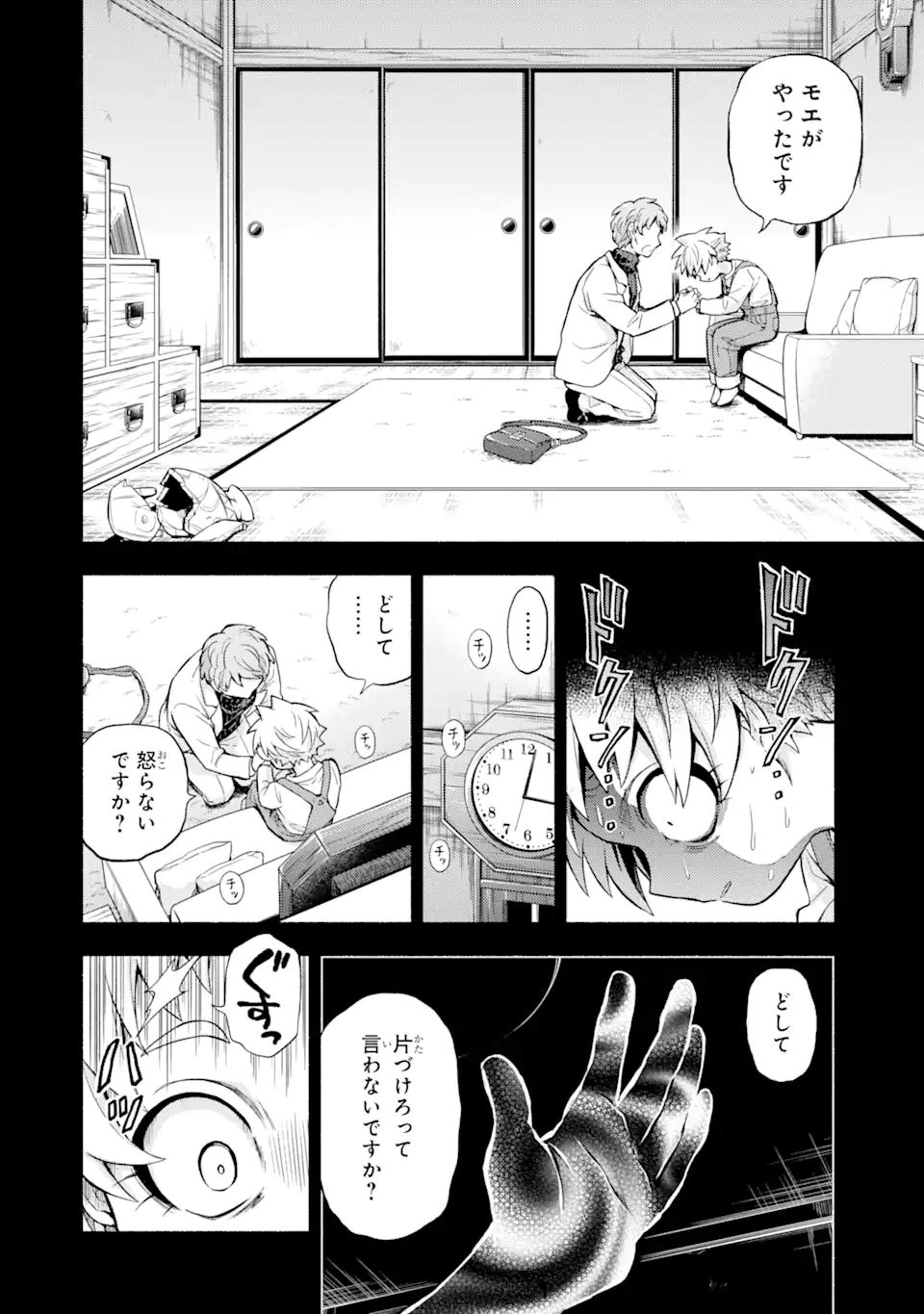無能なナナ Chap 58.2 - Next Chap 59.2