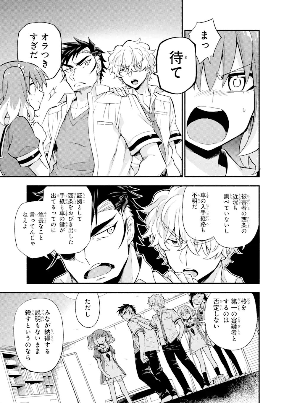 無能なナナ Chap 59.2 - Next Chap 60.2