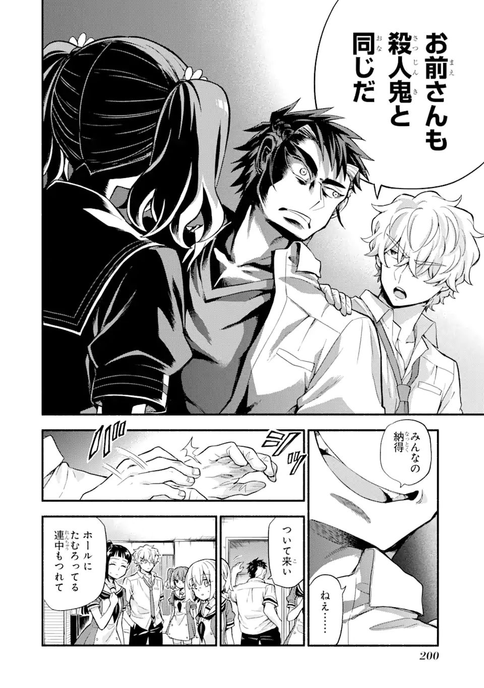 無能なナナ Chap 59.2 - Next Chap 60.2