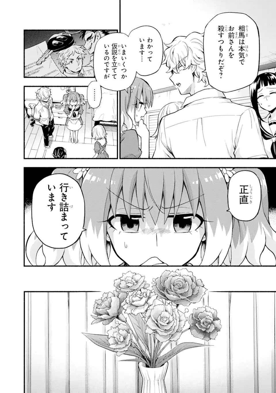 無能なナナ Chap 60.2 - Next Chap 61.2