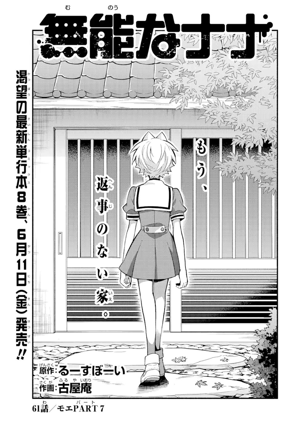 無能なナナ Chap 61 - Next Chap 62