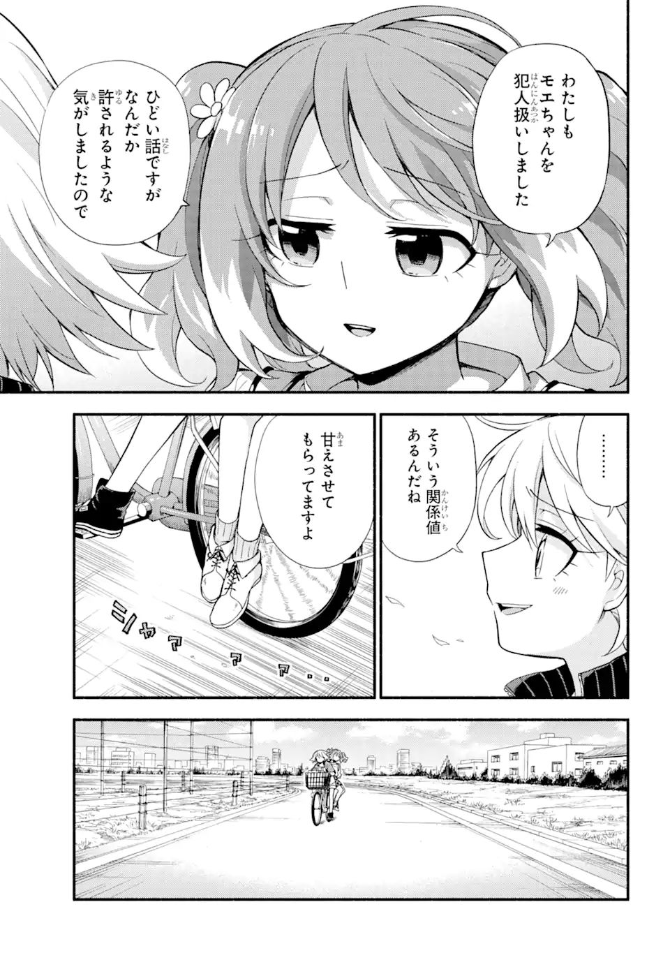 無能なナナ Chap 61 - Next Chap 62