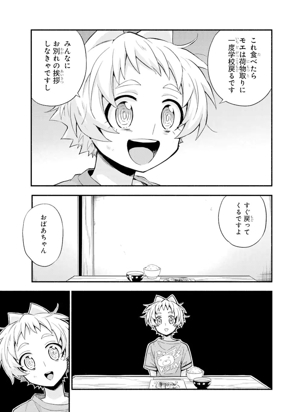 無能なナナ Chap 61 - Next Chap 62