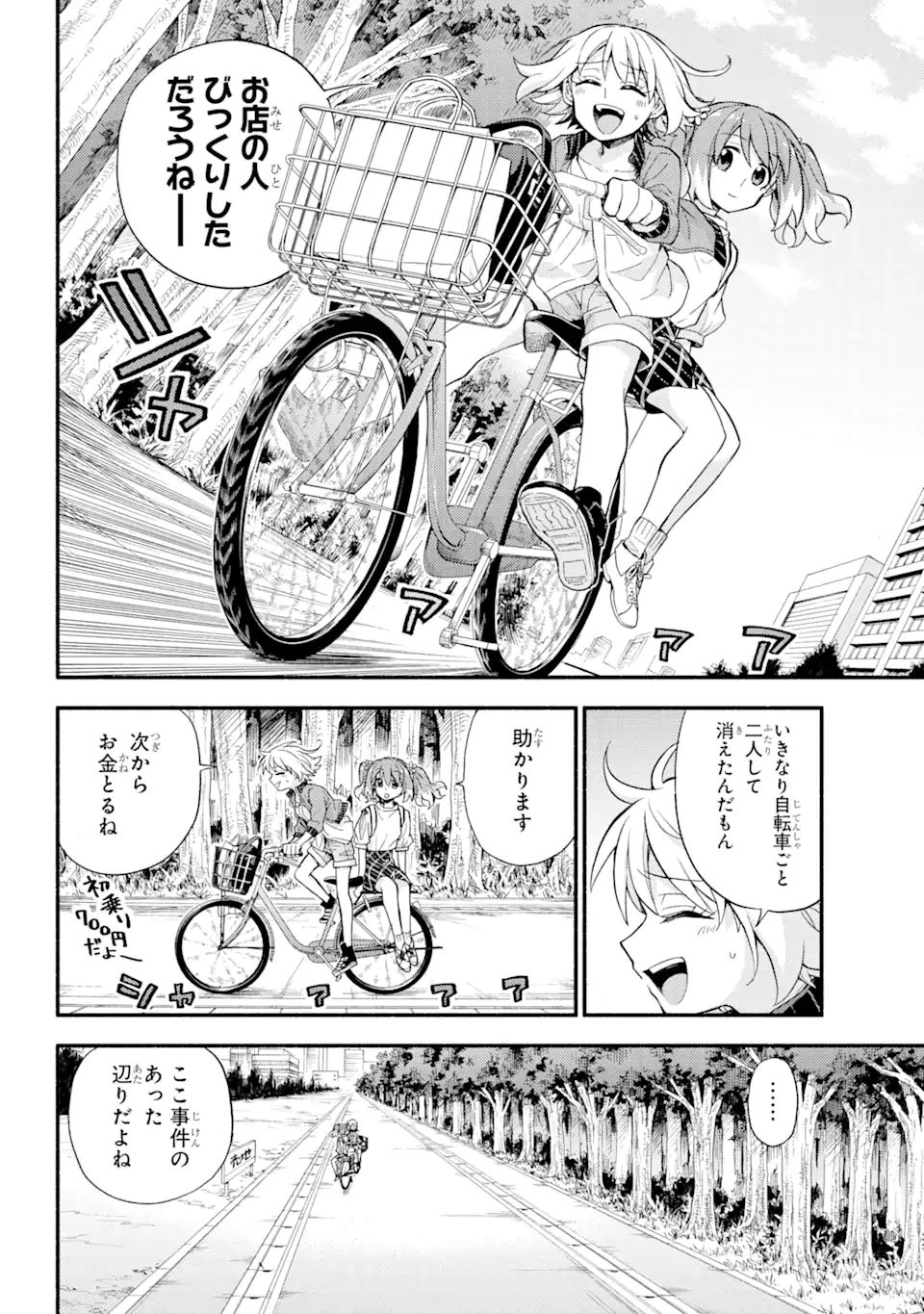 無能なナナ Chap 61 - Next Chap 62