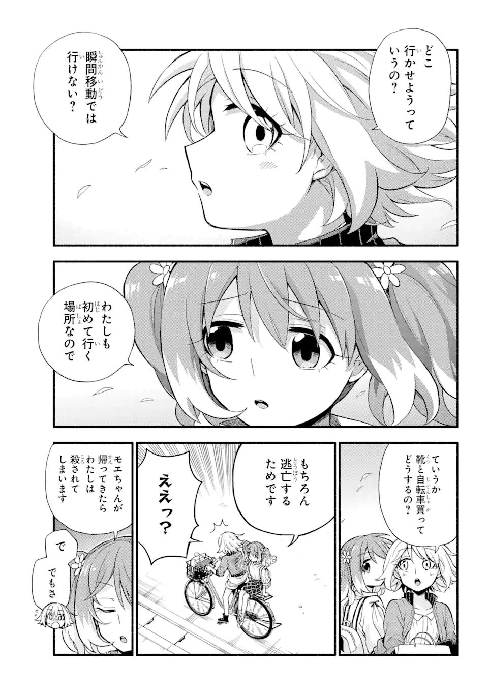 無能なナナ Chap 61 - Next Chap 62