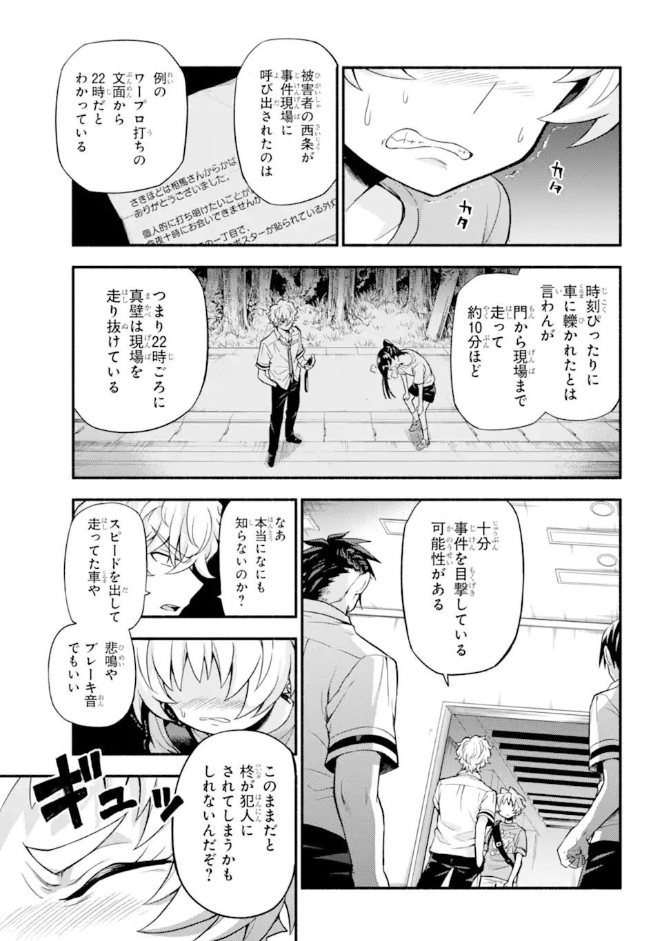 無能なナナ Chap 62.1 - Next Chap 63.1