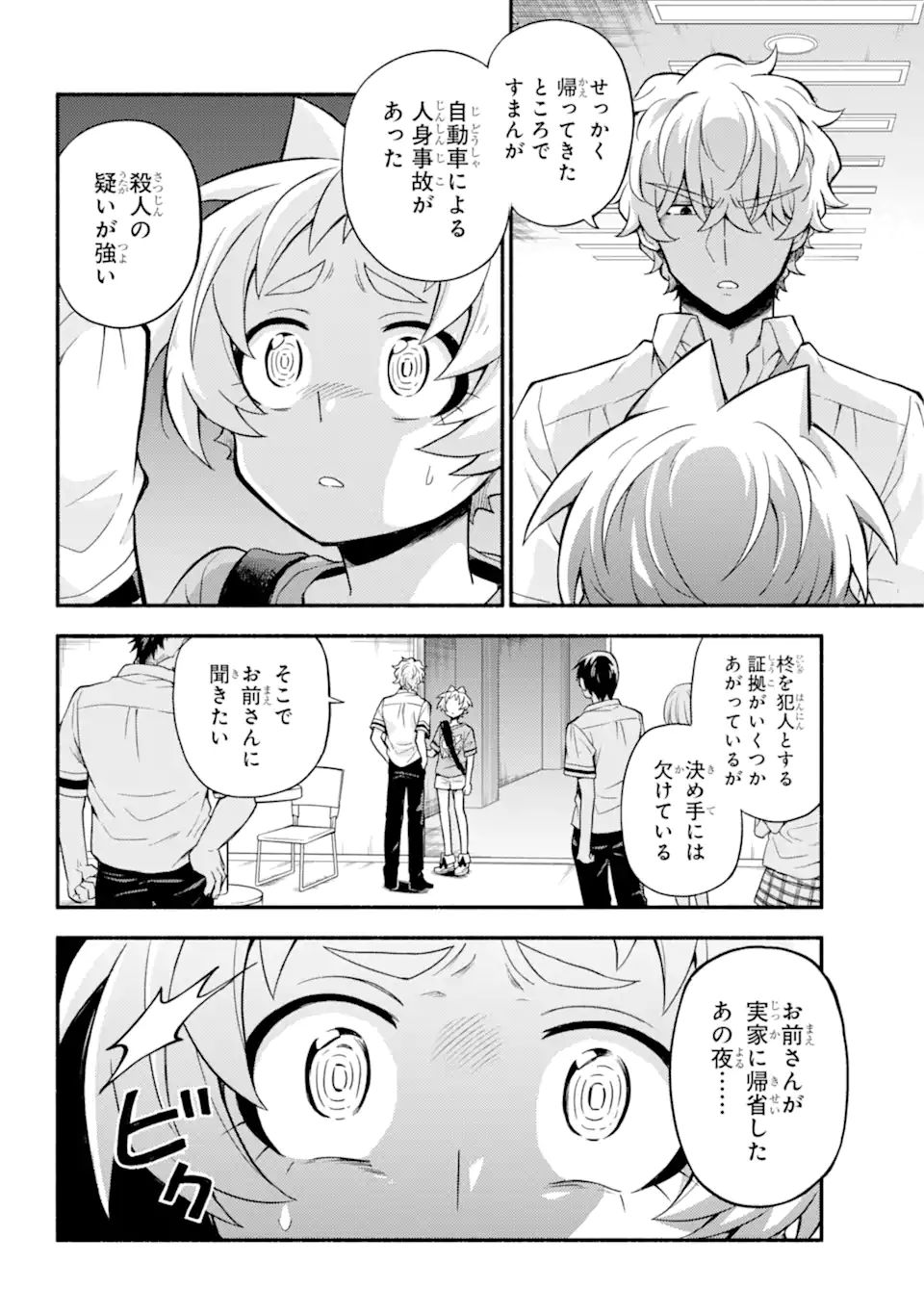 無能なナナ Chap 62.1 - Next Chap 63.1