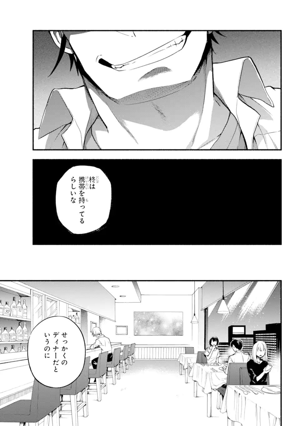 無能なナナ Chap 63.2 - Next Chap 64.2