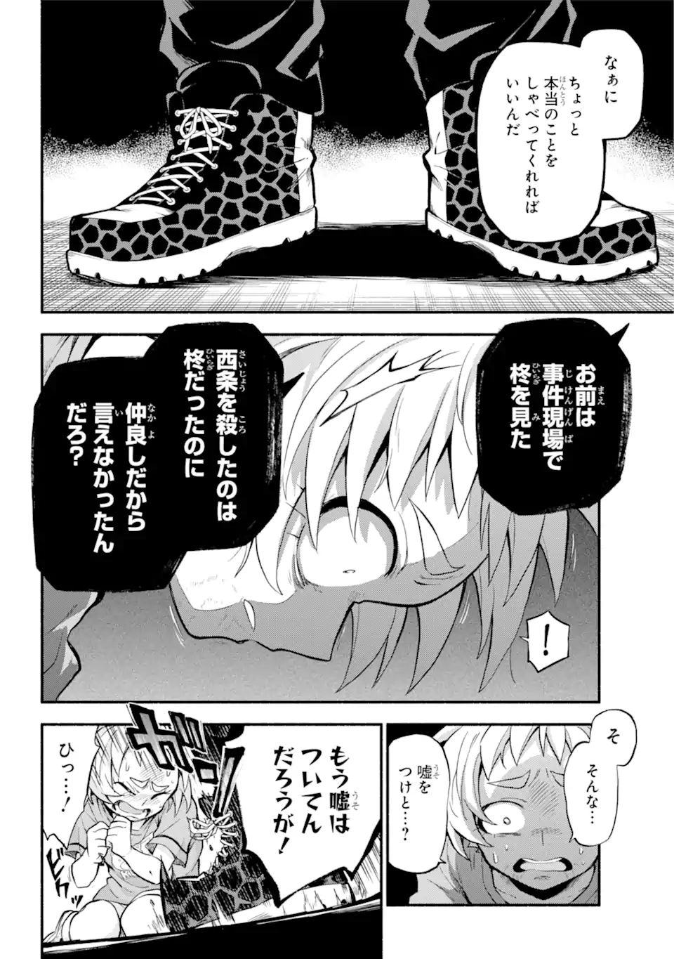 無能なナナ Chap 63.2 - Next Chap 64.2