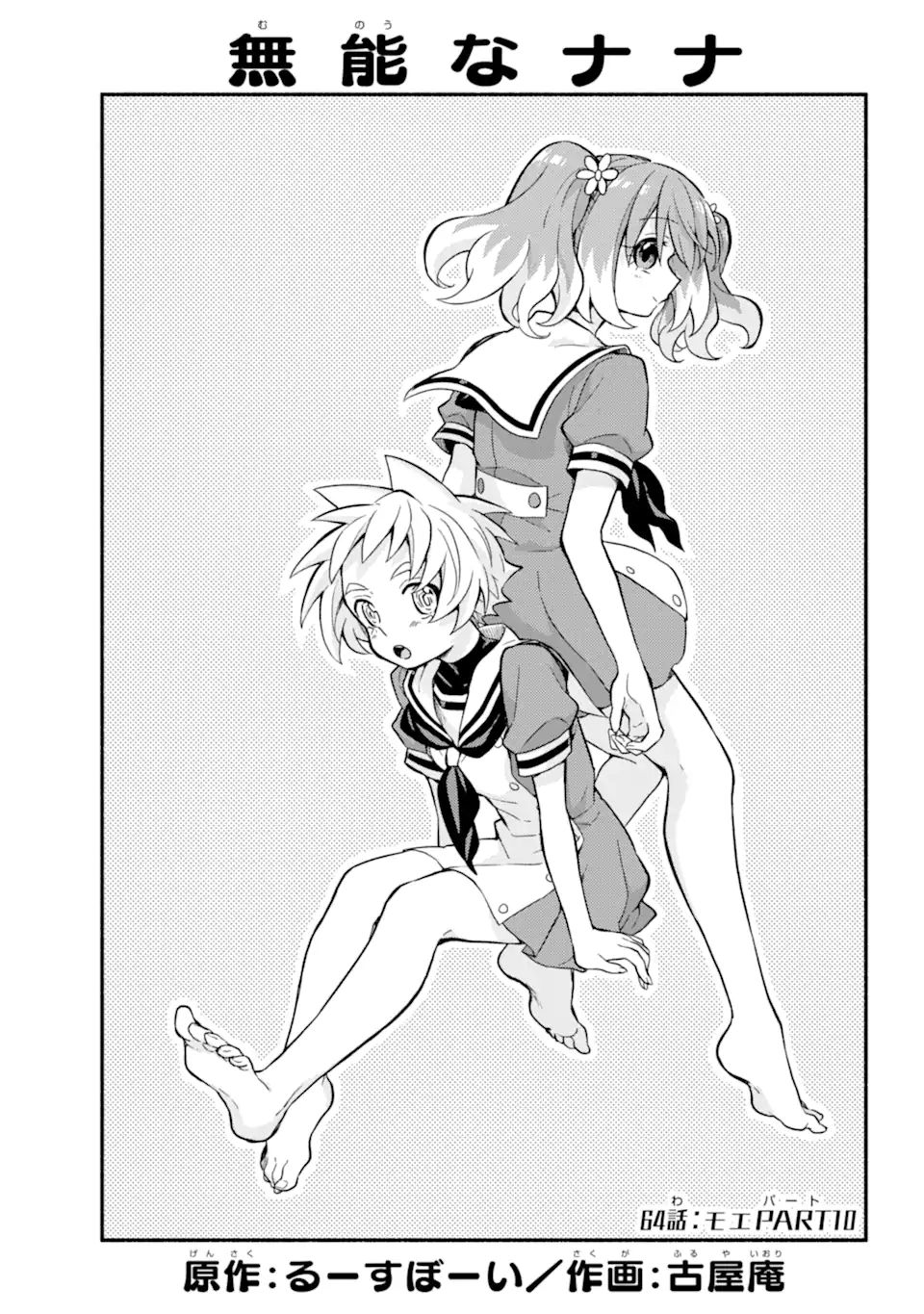 無能なナナ Chap 64.1 - Next Chap 65.1