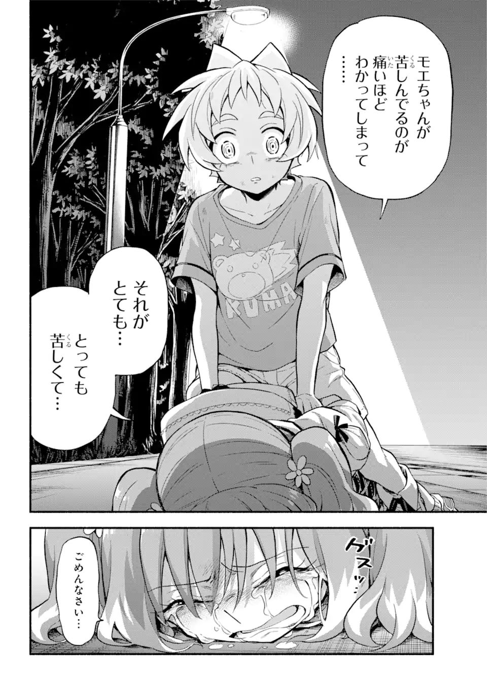 無能なナナ Chap 64.1 - Next Chap 65.1