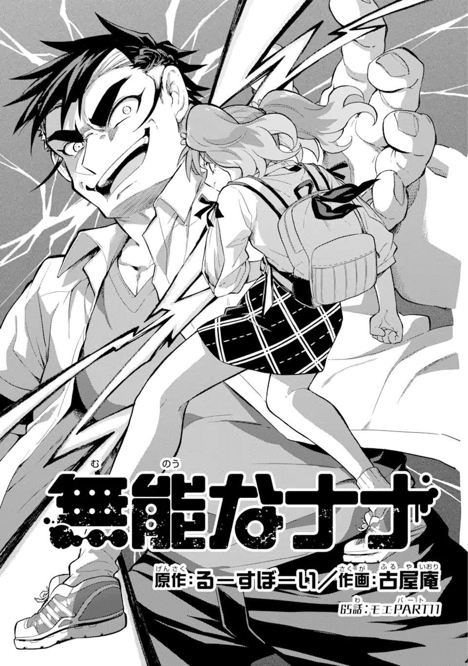 無能なナナ Chap 65.1 - Next Chap 66.1