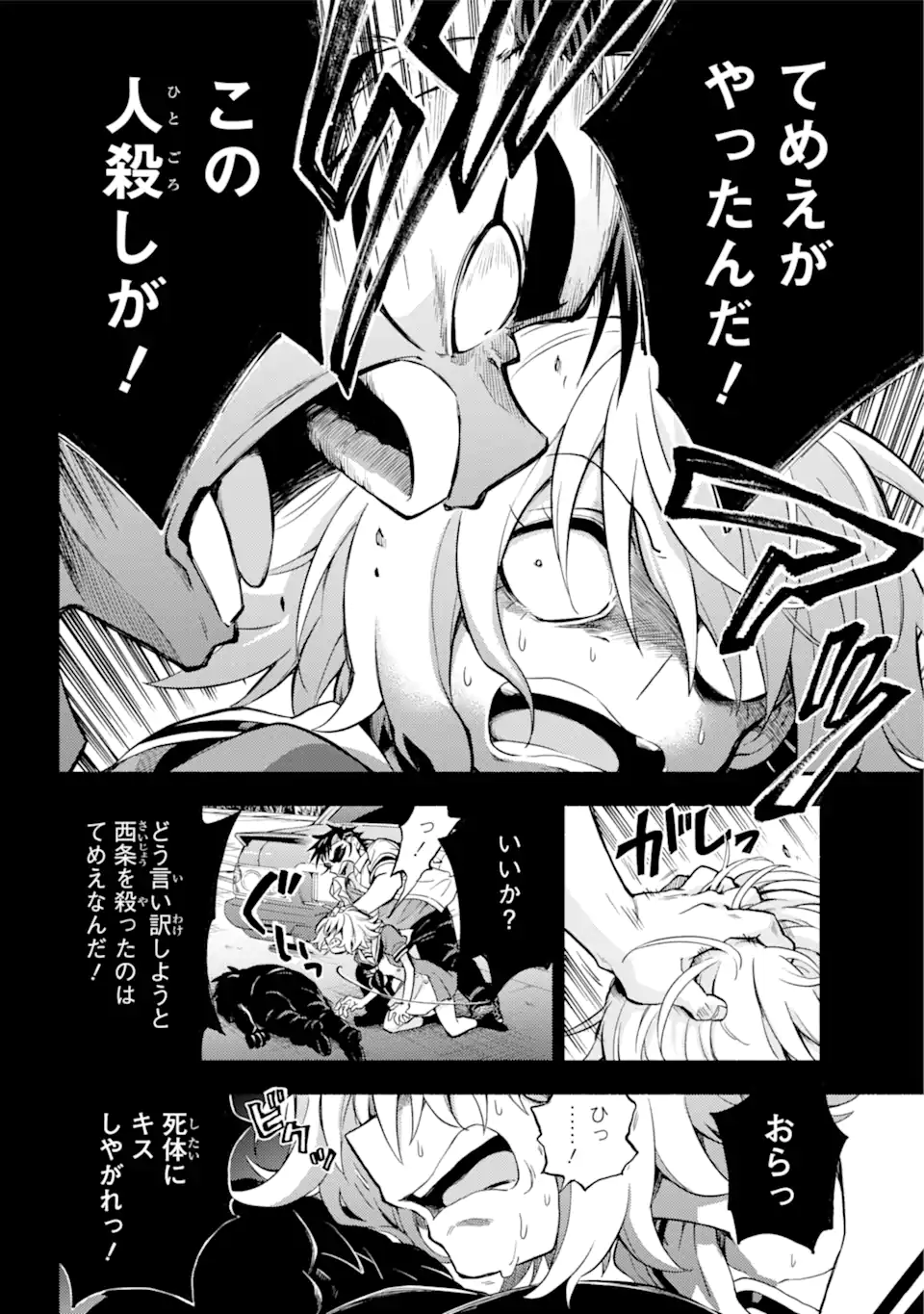 無能なナナ Chap 66.2 - Next Chap 67.2
